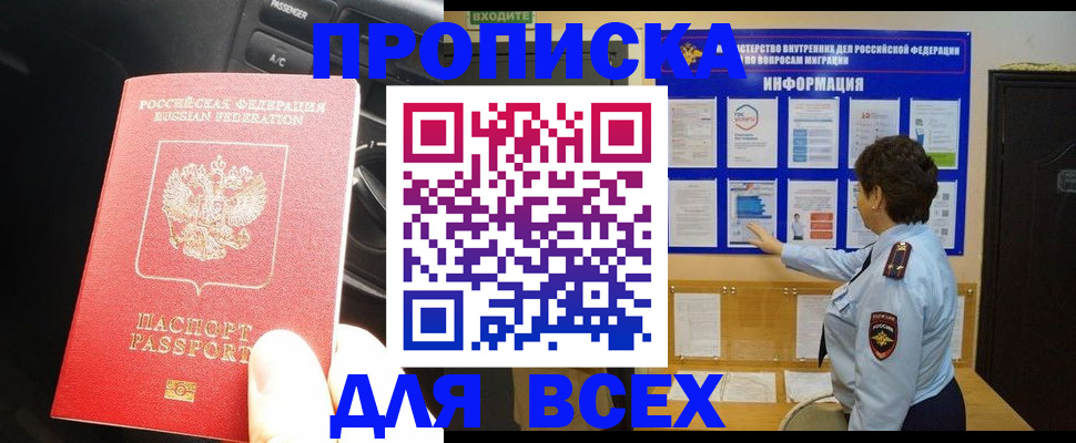 прописка для школы в Дубне
